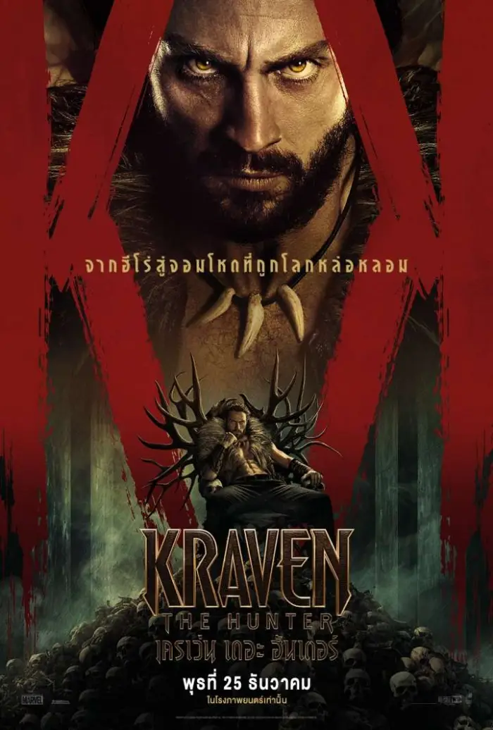 รีวิว Kraven the Hunter เครเว่น เดอะ ฮันเตอร์