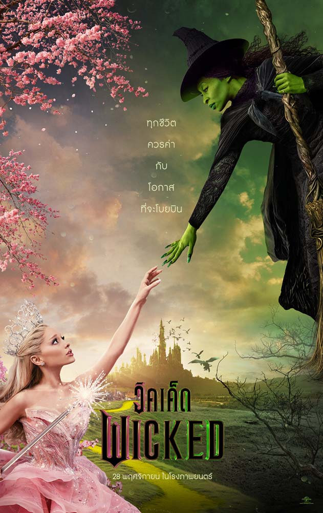 รีวิว Wicked วิคเค็ด ดับแผนร้ายพ่อมดออซผู้ไร้เวทมนตร์