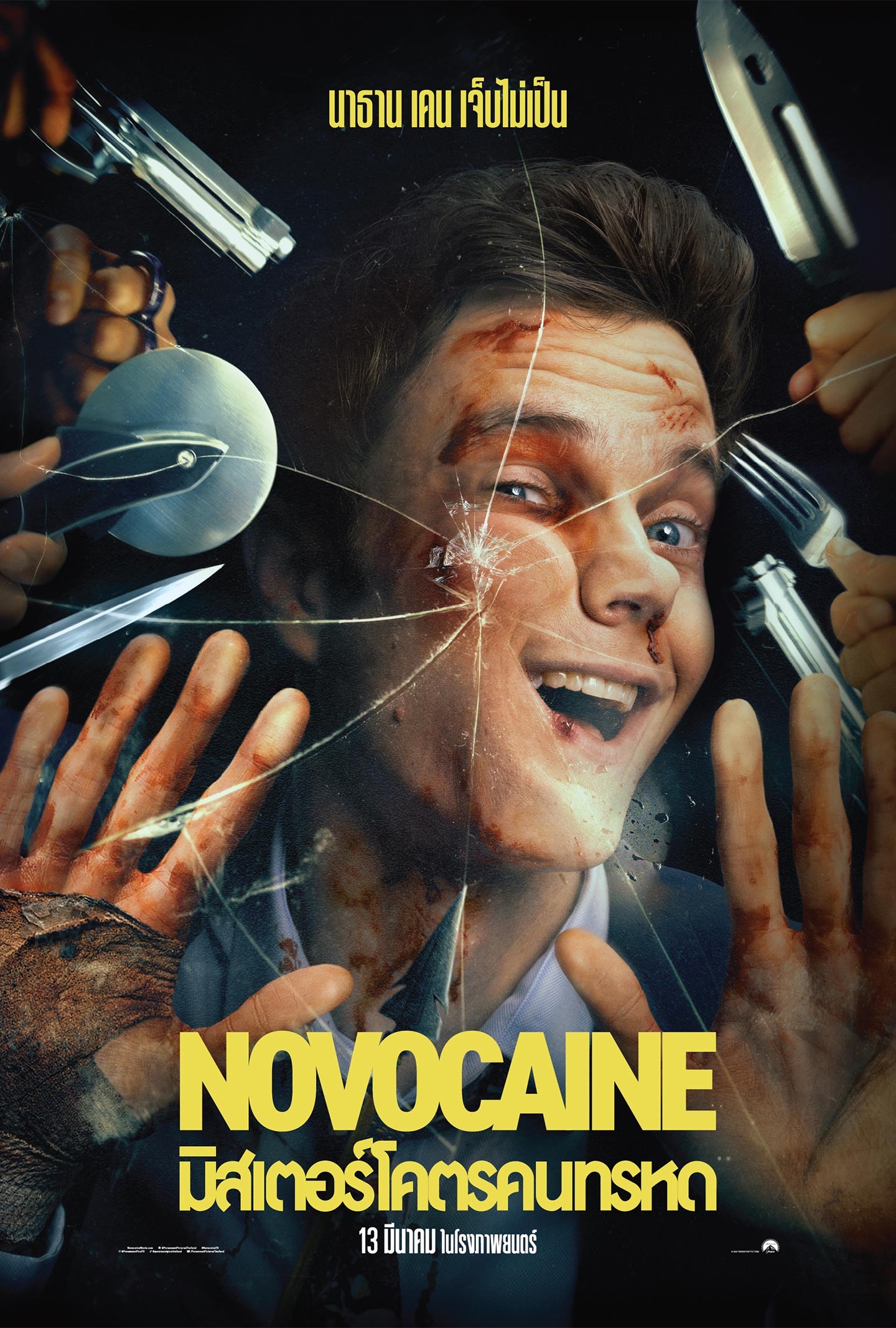 รีวิว Novocaine มิสเตอร์โคตรคนทรหด