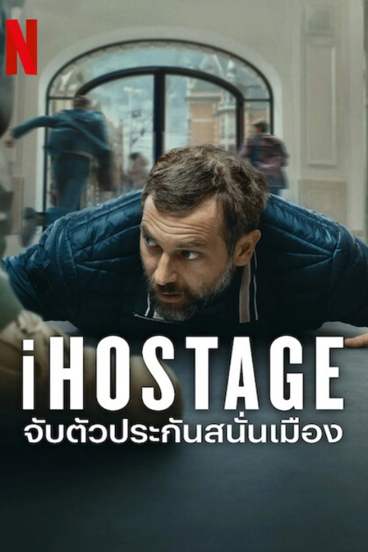 รีวิว iHostage (2025) โซเชียลมีเดียกลายเป็นอาวุธ