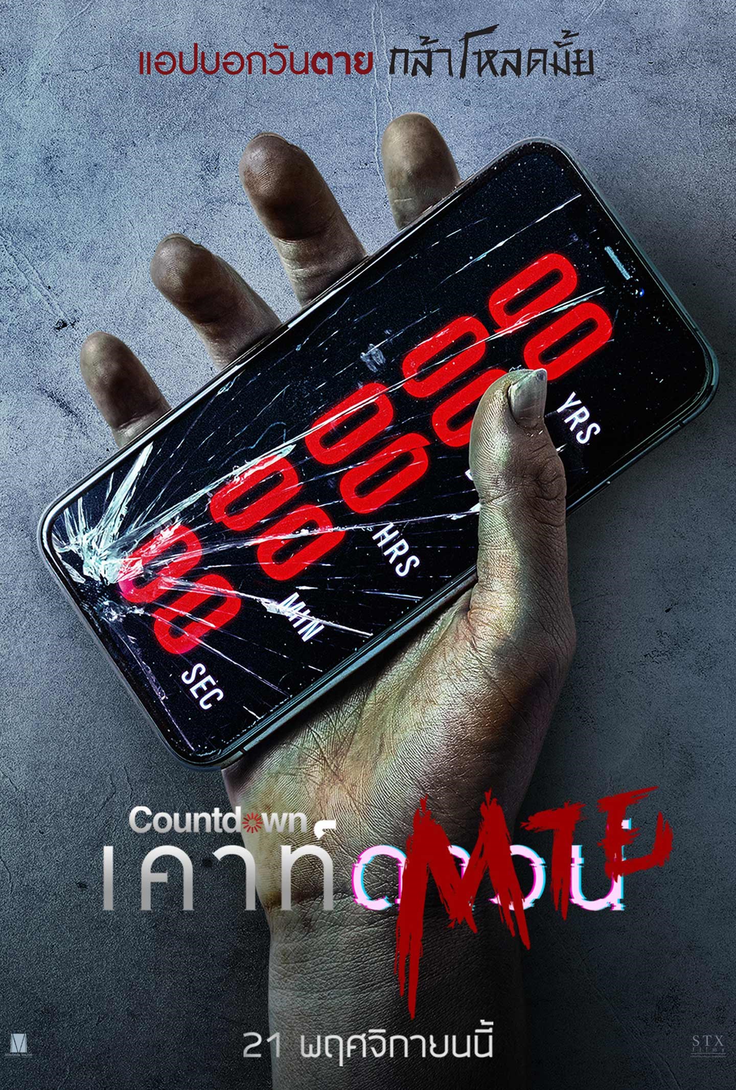 รีวิว Countdown เคาท์ดาวน์ตาย แอปทำนายวันตาย